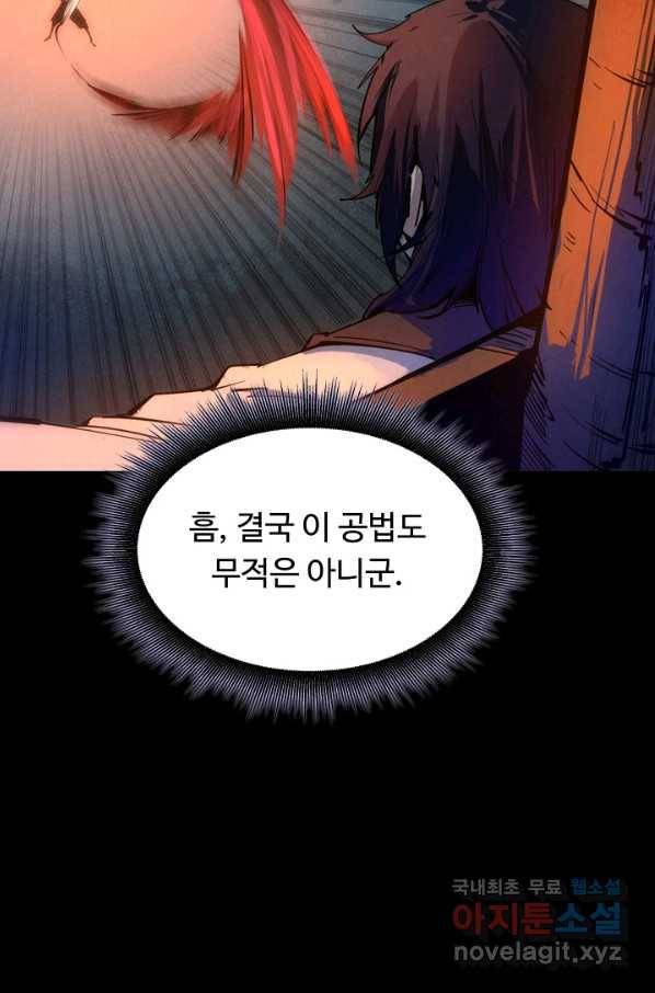 만고지존 29화 47