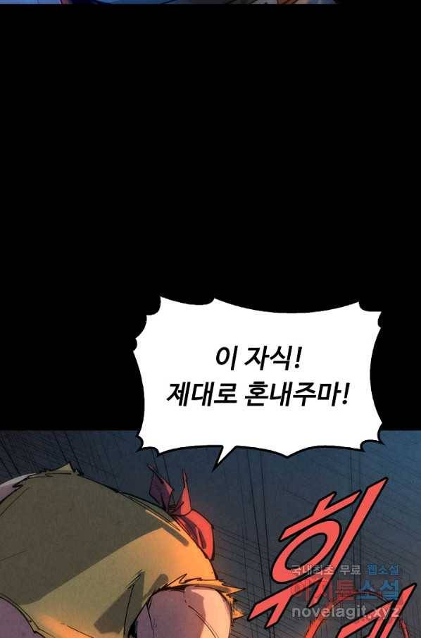 만고지존 29화 50