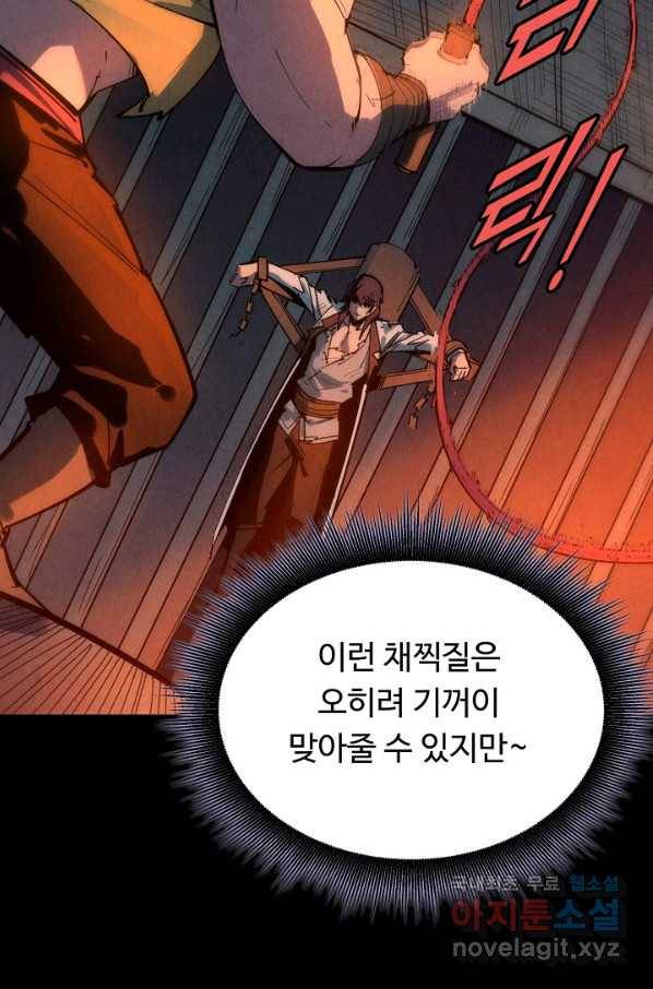 만고지존 29화 51