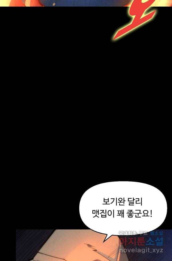 만고지존 29화 56