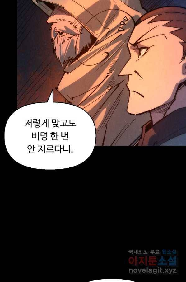 만고지존 29화 57