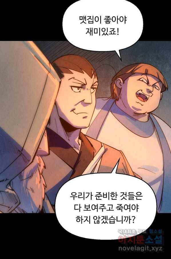 만고지존 29화 58