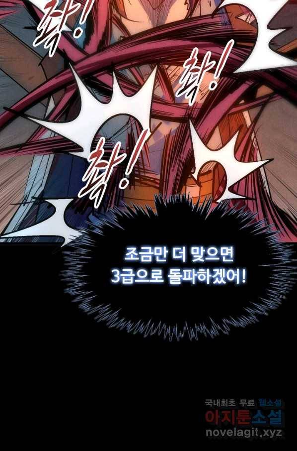 만고지존 29화 60