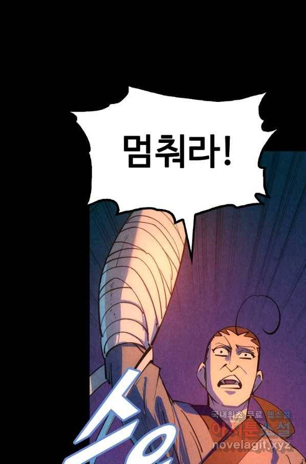 만고지존 29화 61