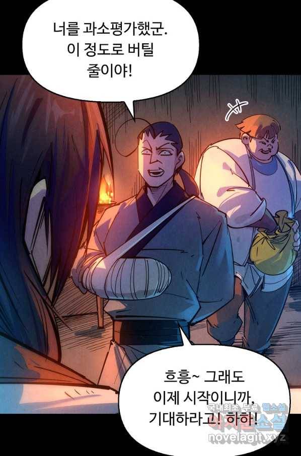 만고지존 29화 64