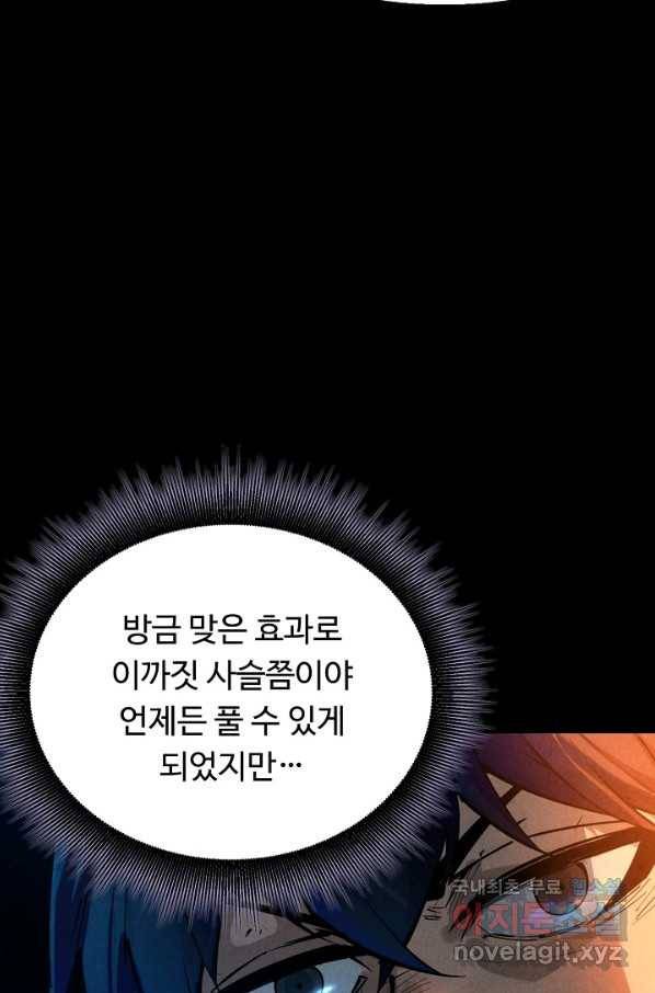 만고지존 29화 65
