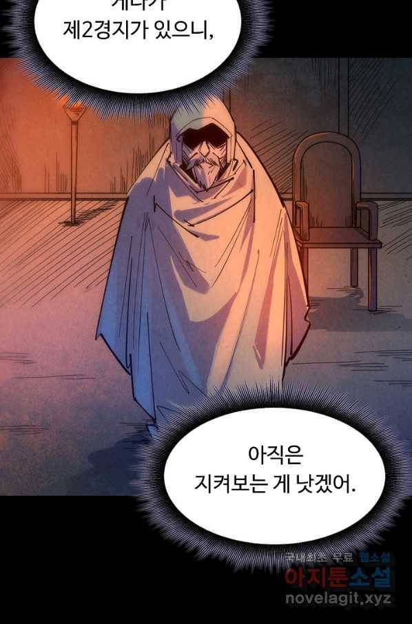 만고지존 29화 67