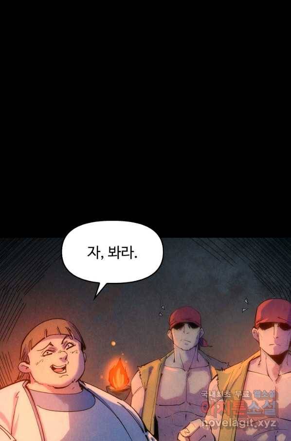 만고지존 29화 68