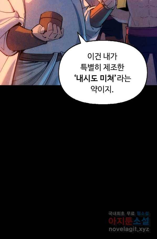 만고지존 29화 69