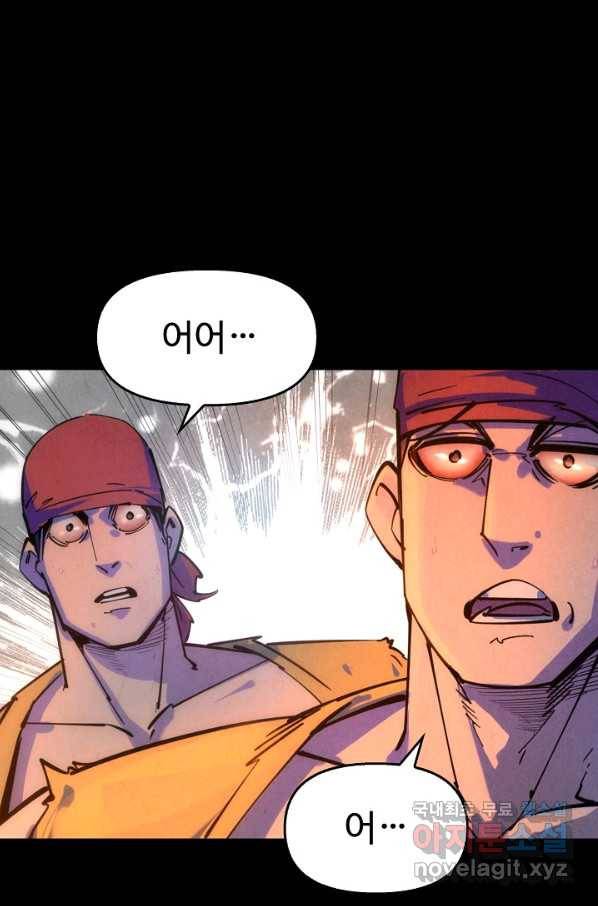 만고지존 29화 72