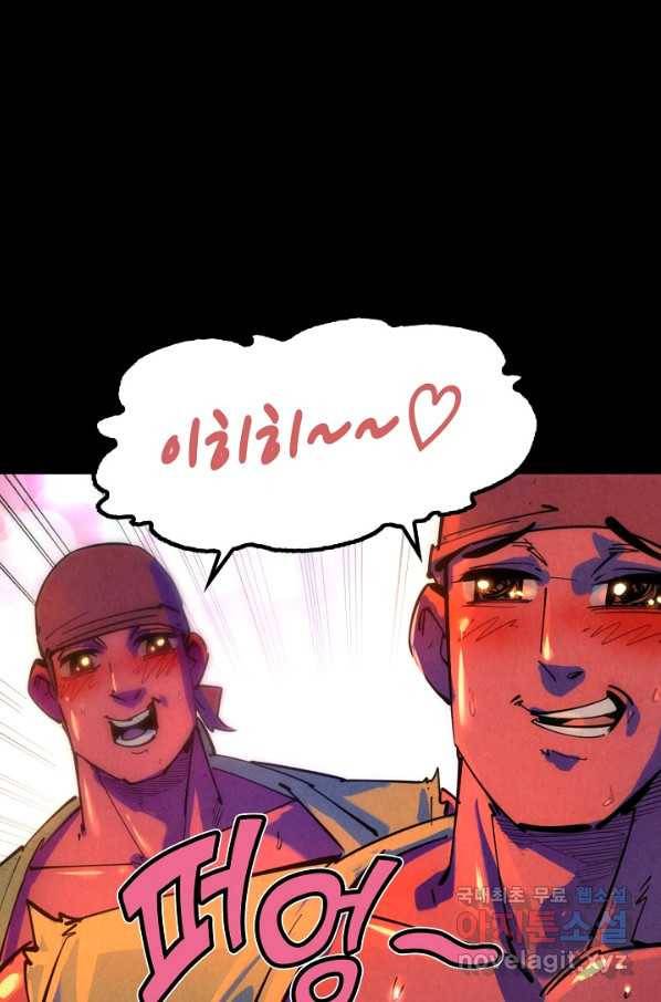 만고지존 29화 73