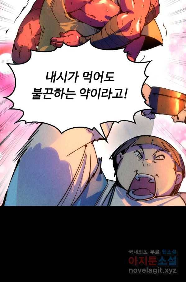 만고지존 29화 75