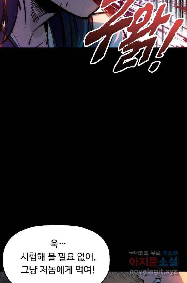 만고지존 29화 77