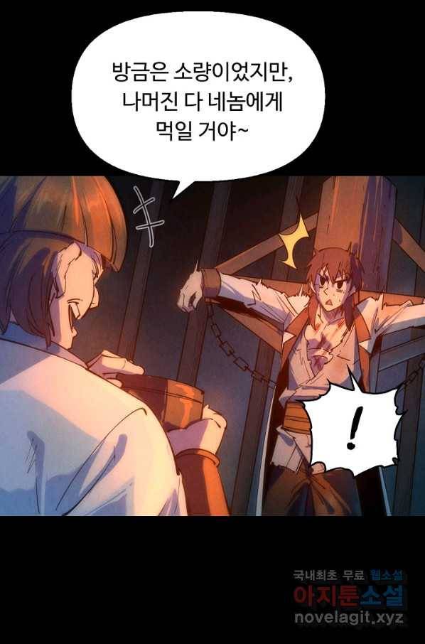 만고지존 29화 79