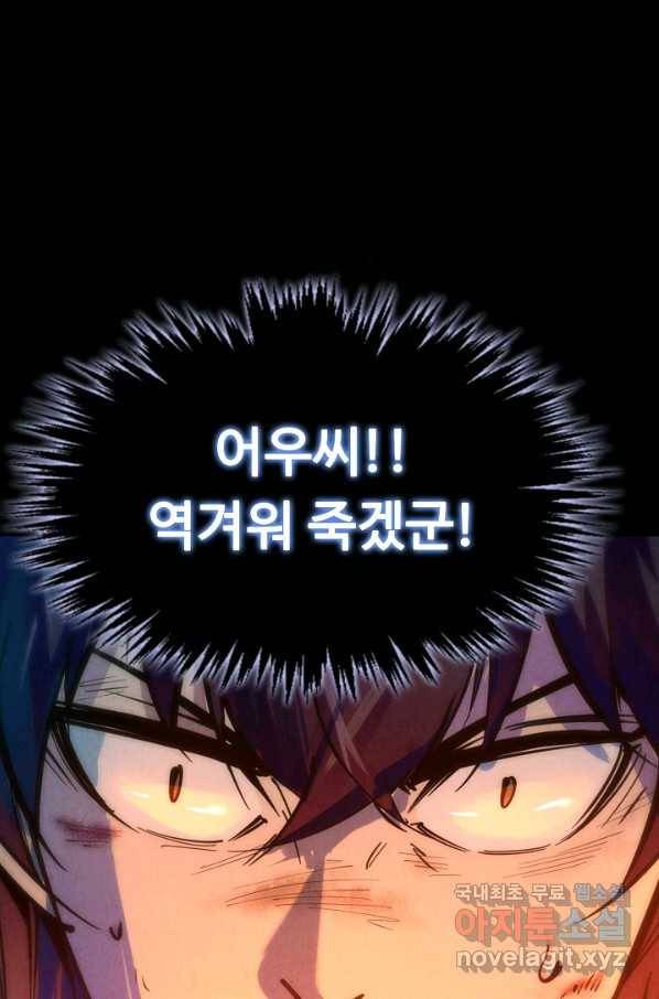 만고지존 29화 80