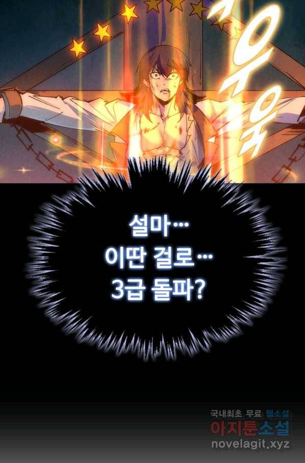 만고지존 29화 82