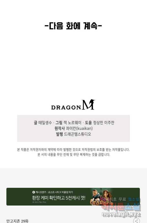 만고지존 29화 84