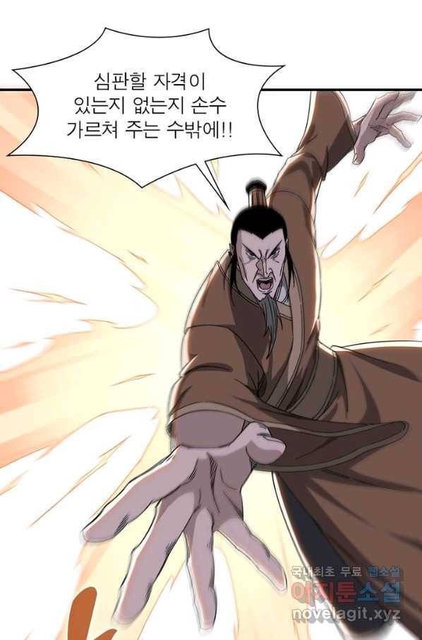 빌런으로 이직하다 112화 4