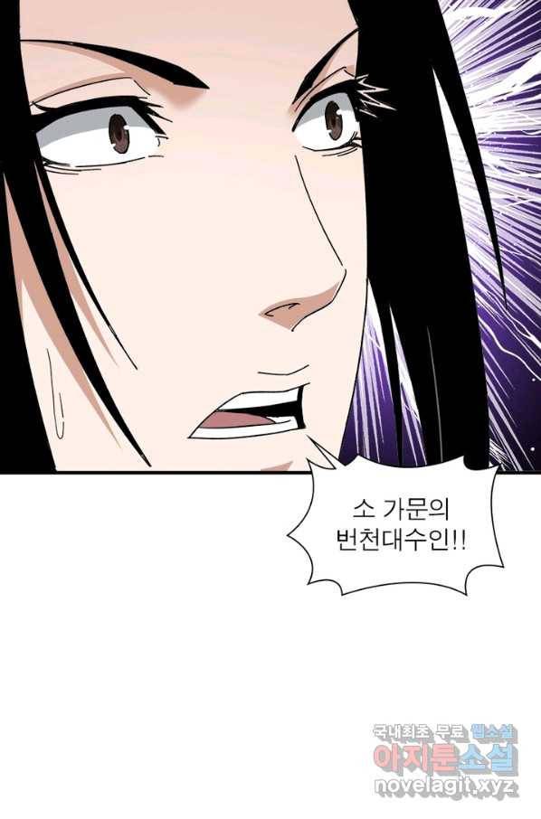 빌런으로 이직하다 112화 7