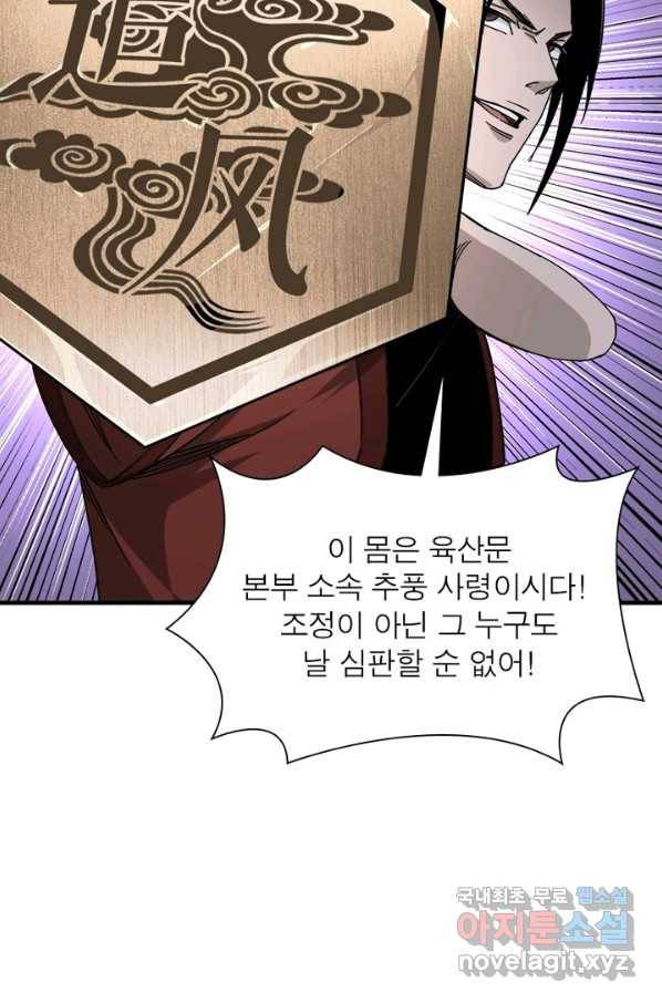 빌런으로 이직하다 112화 9