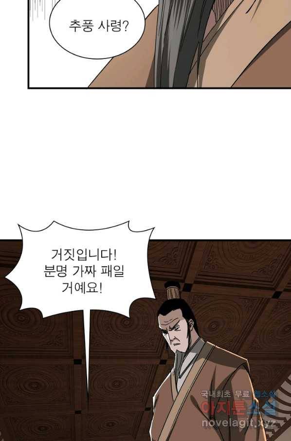 빌런으로 이직하다 112화 15