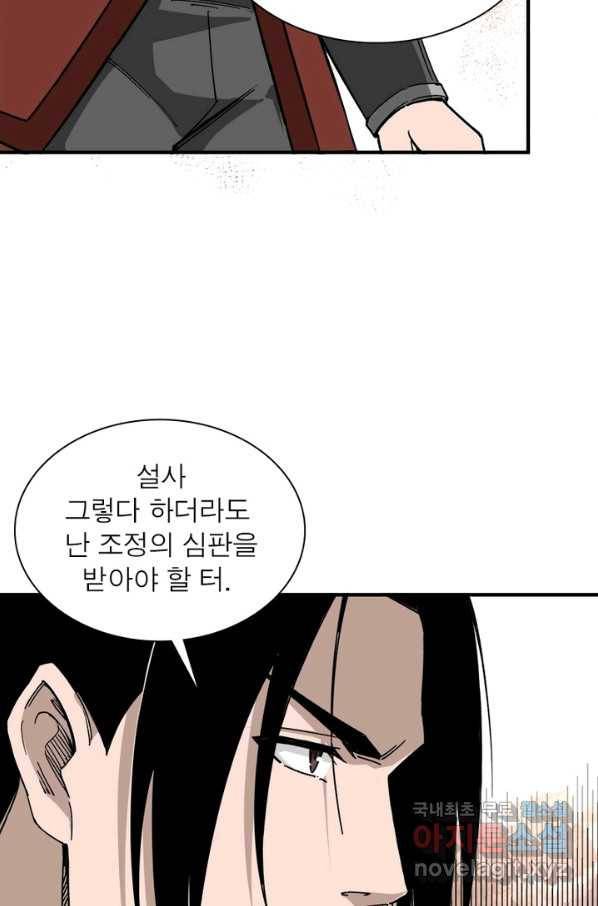 빌런으로 이직하다 112화 19