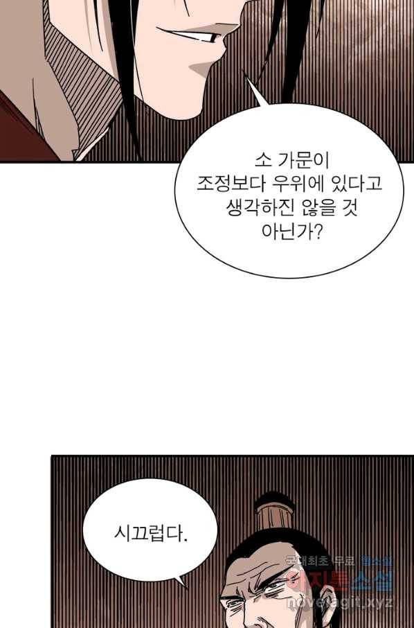 빌런으로 이직하다 112화 20