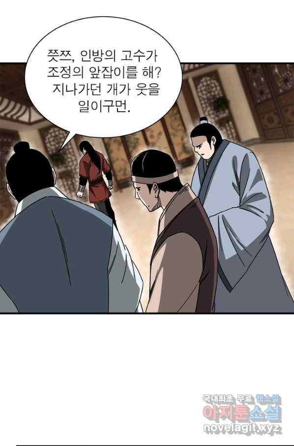 빌런으로 이직하다 112화 22