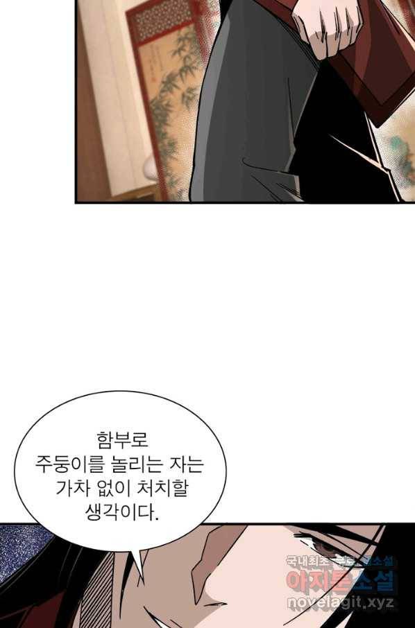 빌런으로 이직하다 112화 29