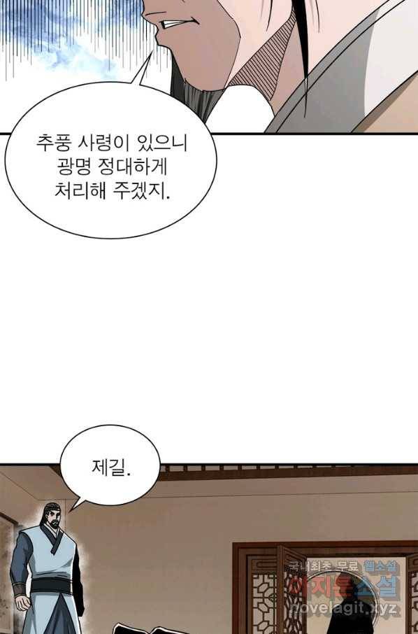 빌런으로 이직하다 112화 33