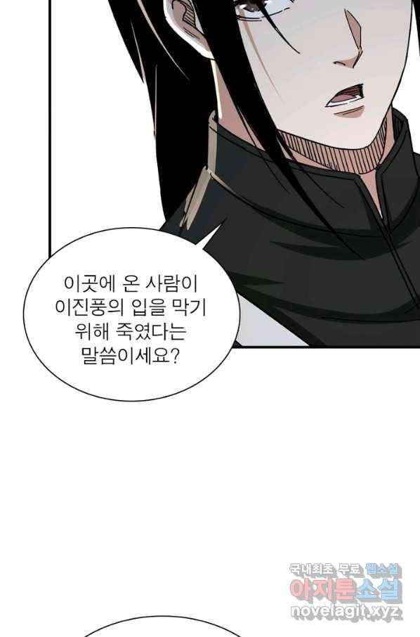 빌런으로 이직하다 112화 48
