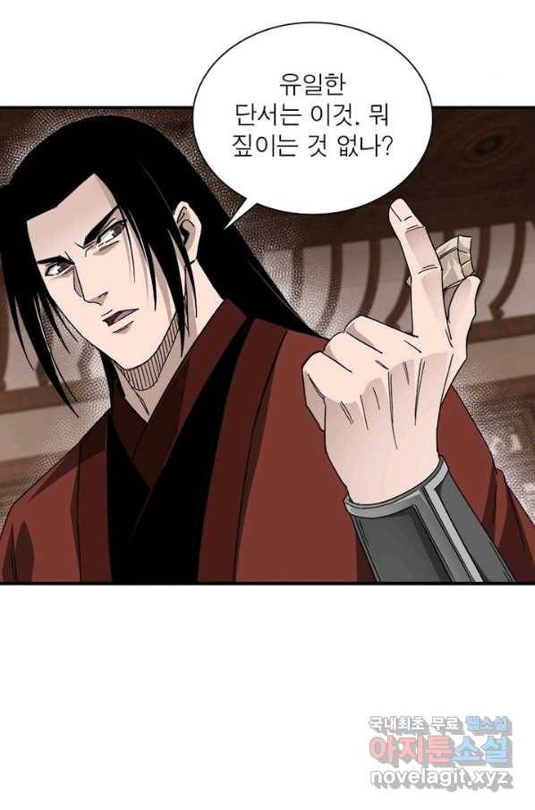 빌런으로 이직하다 112화 56