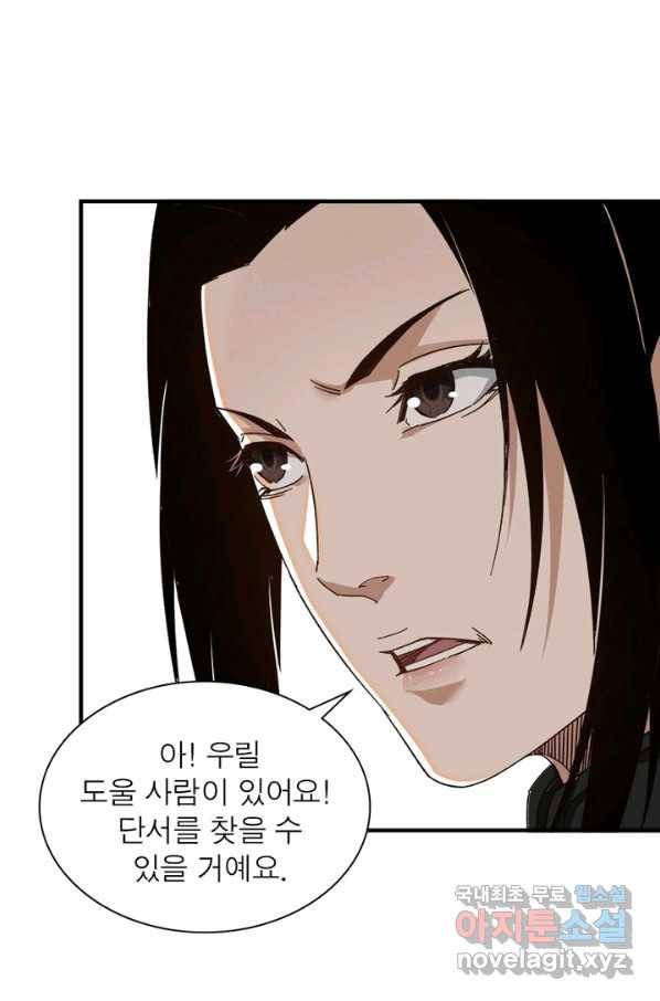 빌런으로 이직하다 112화 59