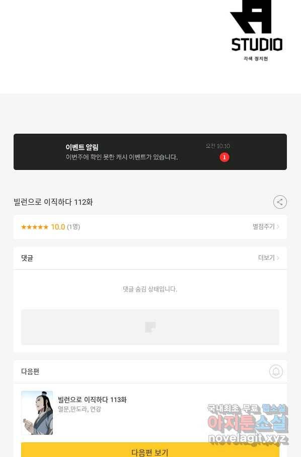 빌런으로 이직하다 112화 63