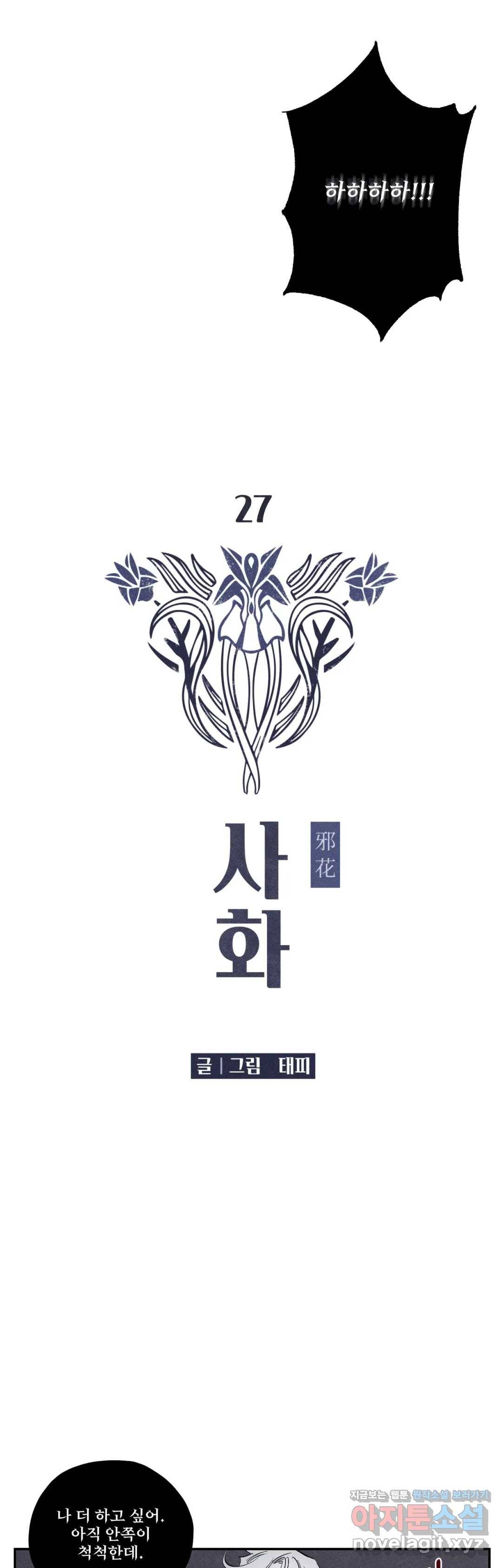 사화 27화 6