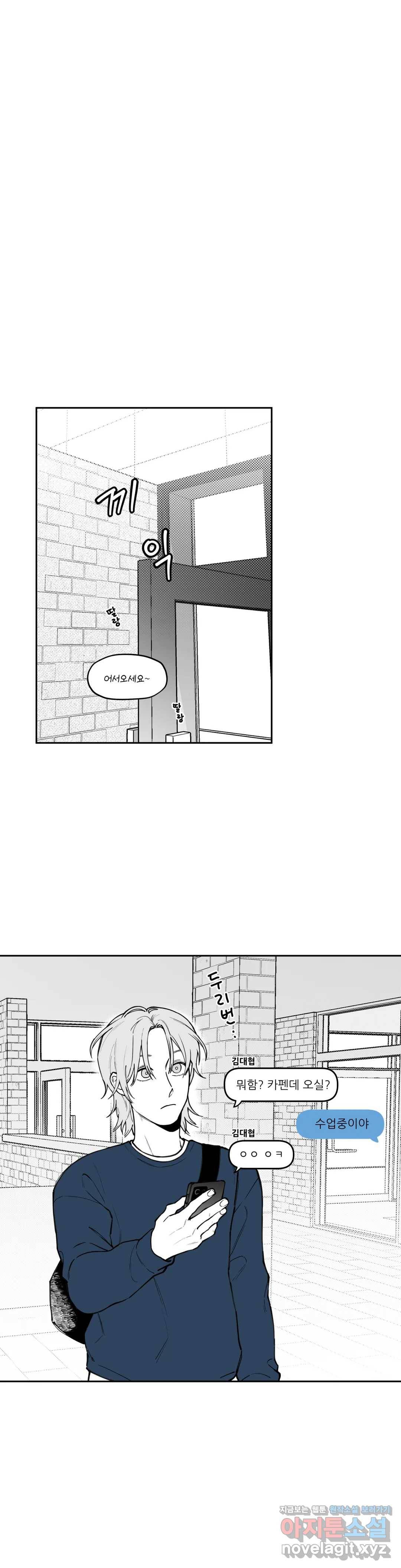 패스, 논패스 42화 머리끈과 칵테일 13 1
