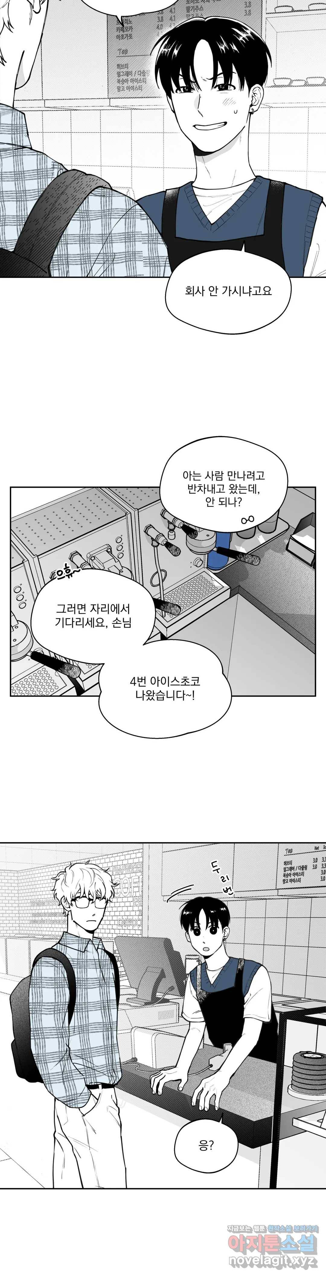 패스, 논패스 42화 머리끈과 칵테일 13 5