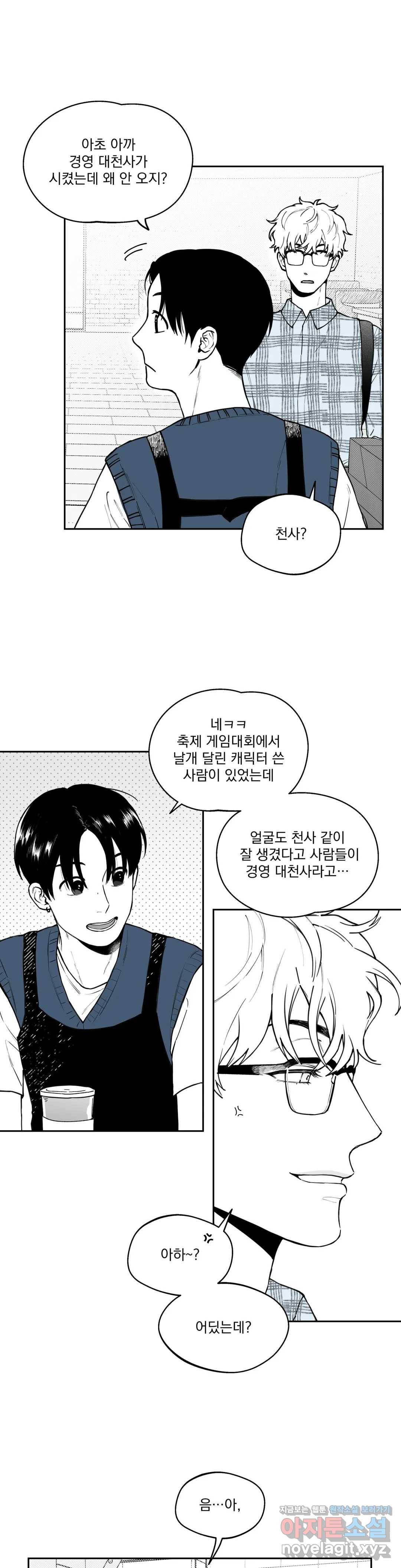 패스, 논패스 42화 머리끈과 칵테일 13 6