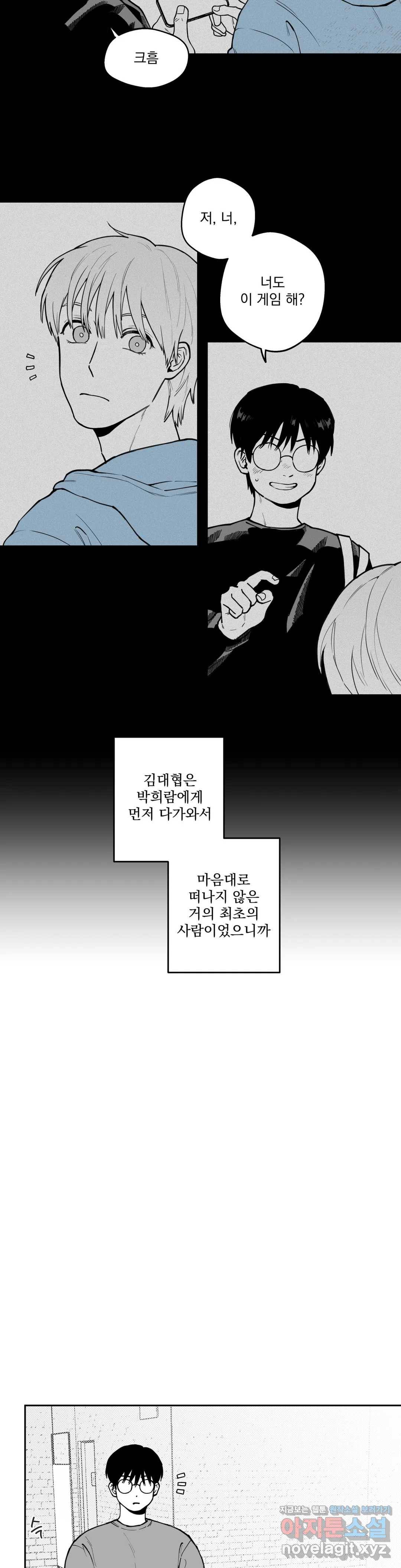 패스, 논패스 42화 머리끈과 칵테일 13 9