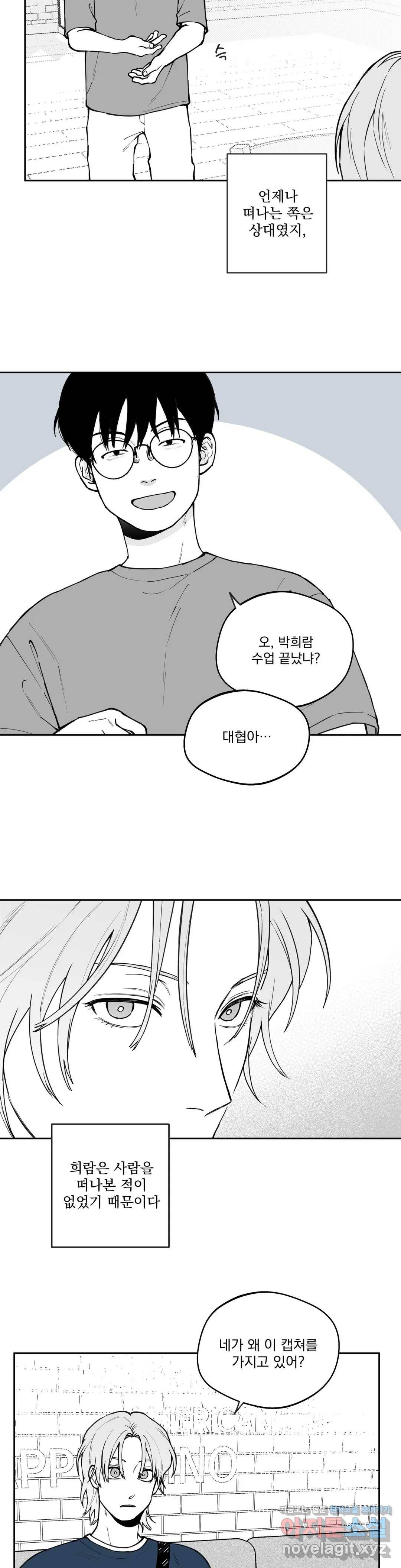 패스, 논패스 42화 머리끈과 칵테일 13 10
