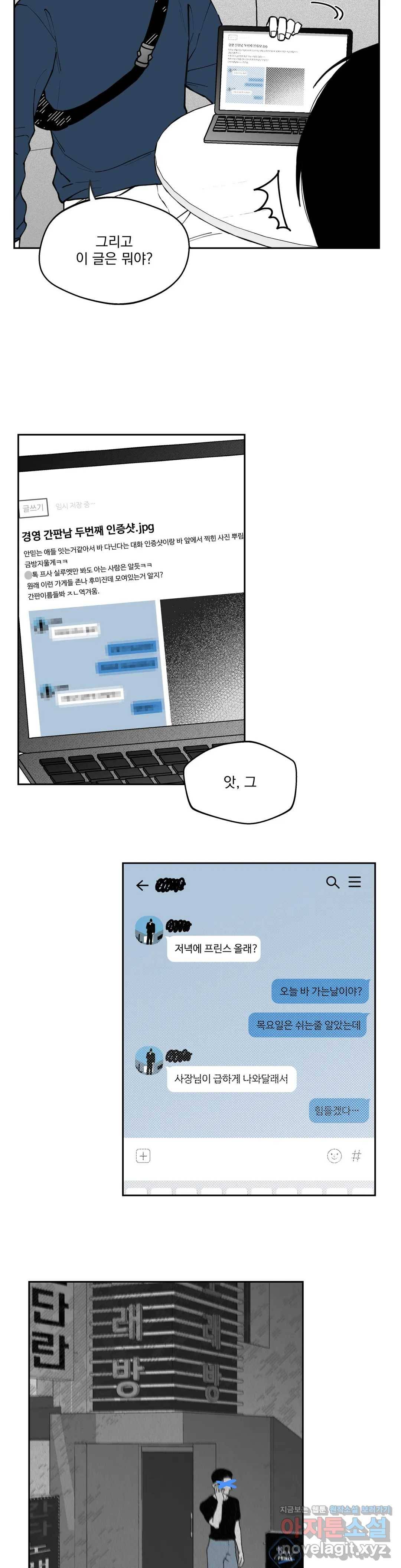 패스, 논패스 42화 머리끈과 칵테일 13 11