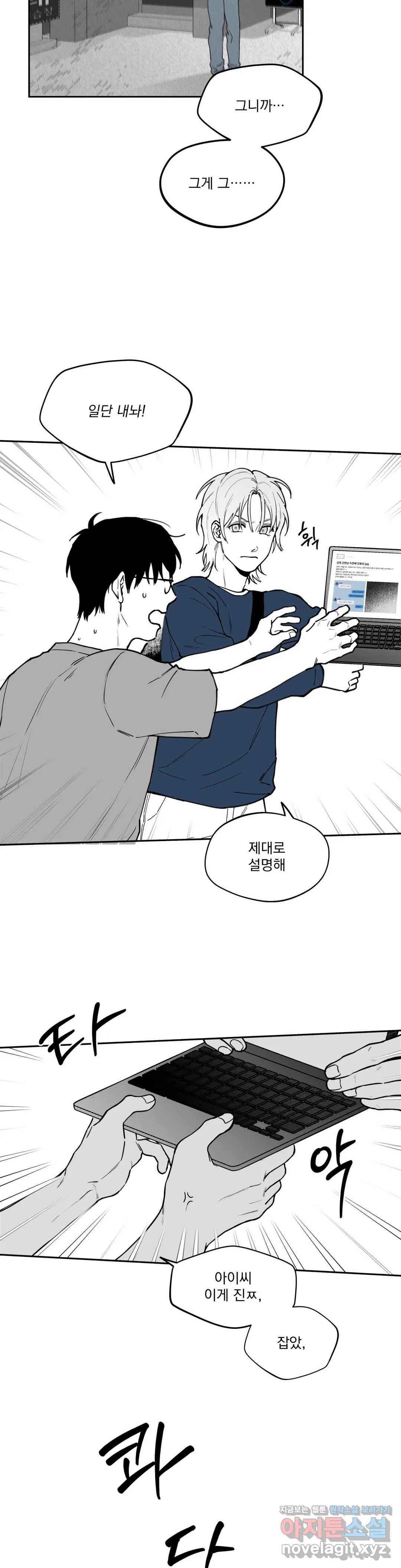 패스, 논패스 42화 머리끈과 칵테일 13 12