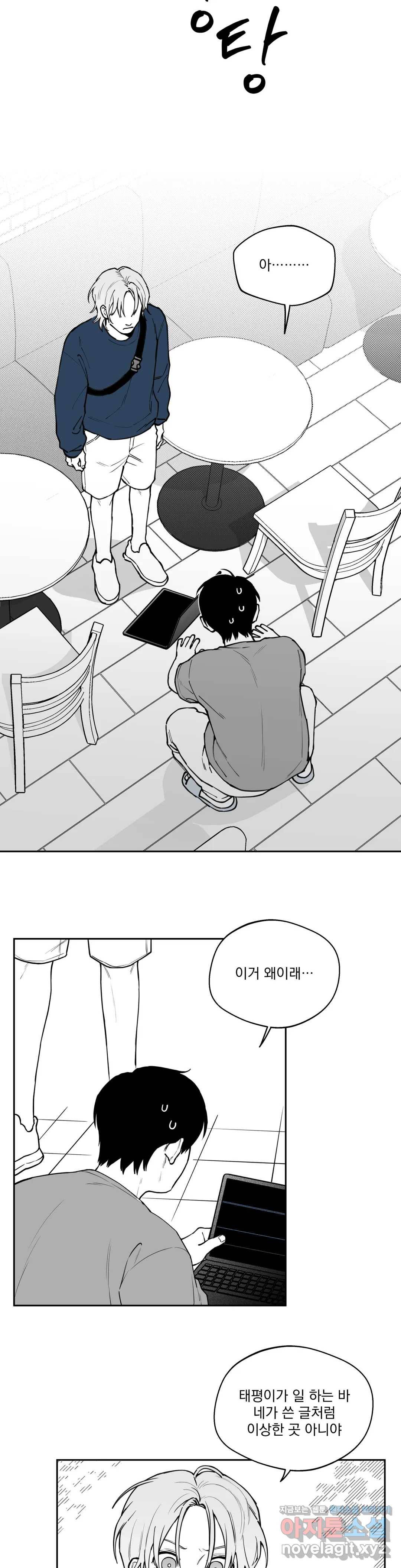 패스, 논패스 42화 머리끈과 칵테일 13 13