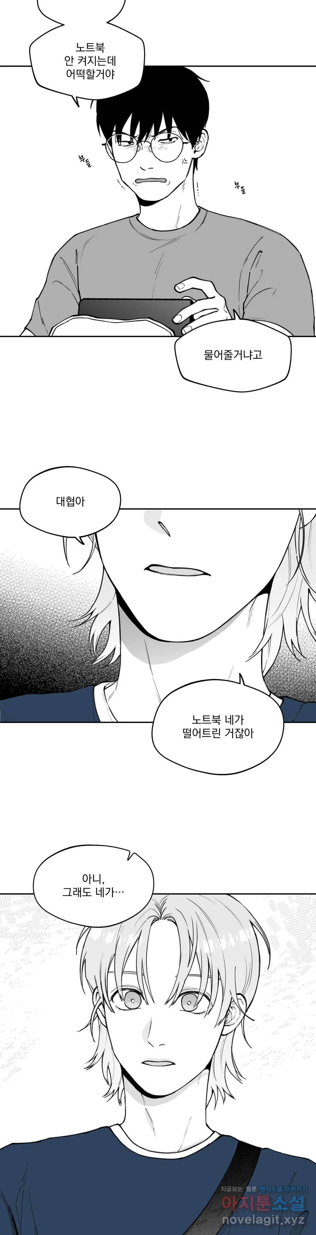 패스, 논패스 42화 머리끈과 칵테일 13 15