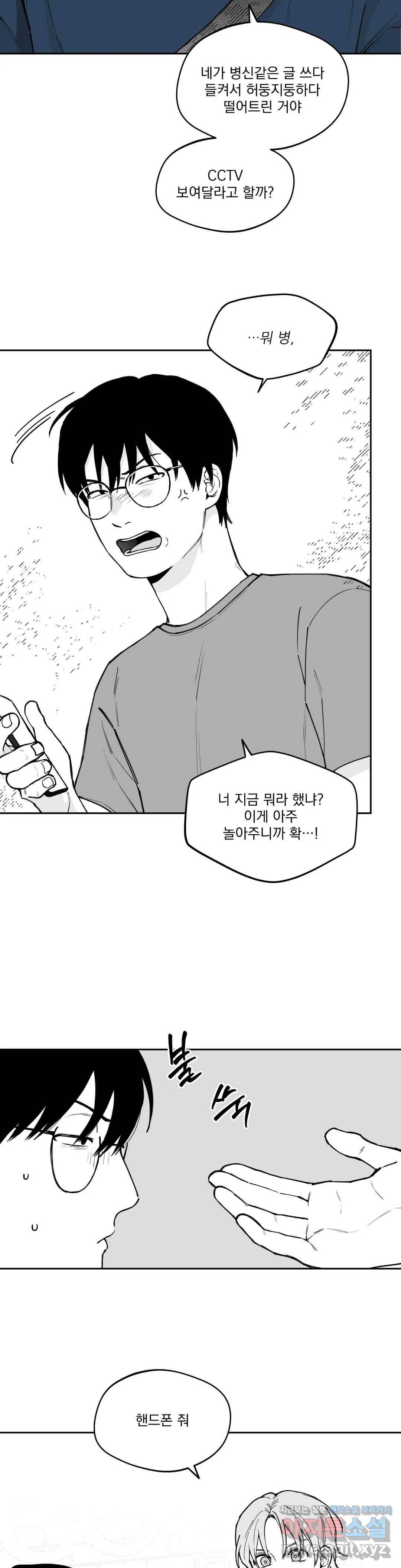 패스, 논패스 42화 머리끈과 칵테일 13 16