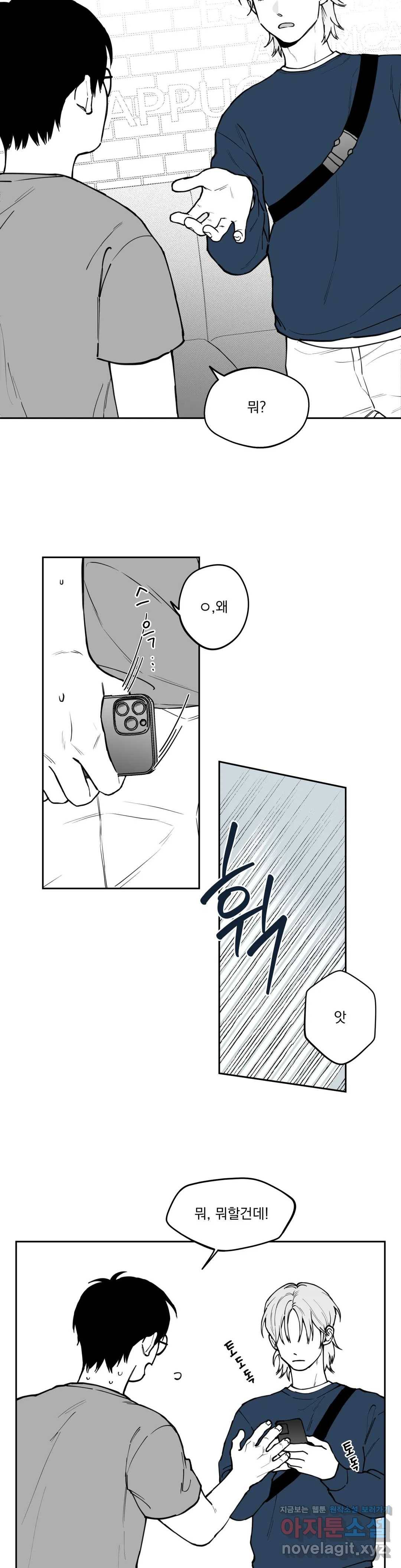 패스, 논패스 42화 머리끈과 칵테일 13 17