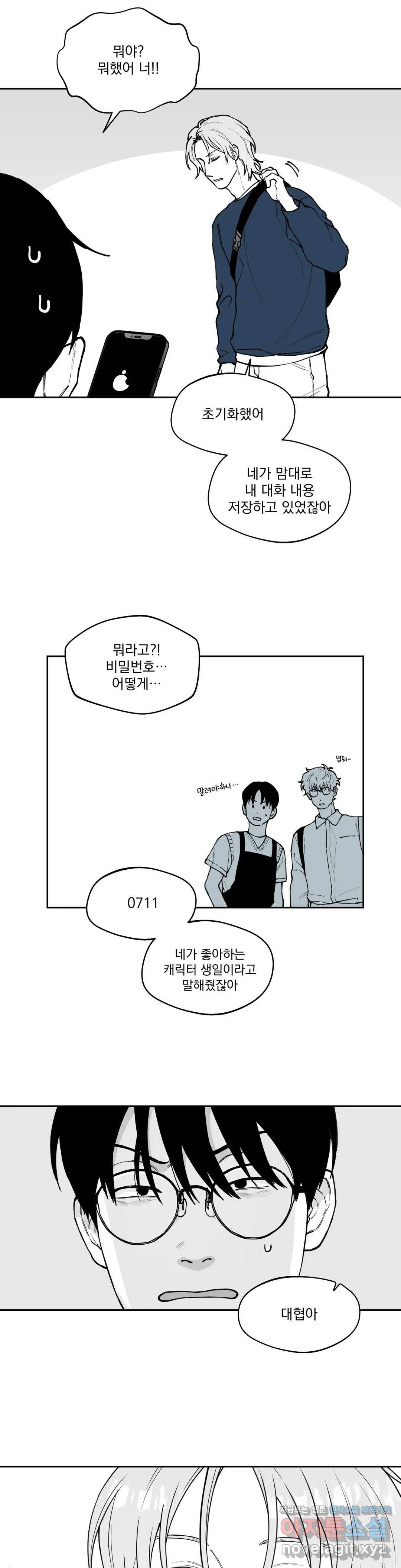 패스, 논패스 42화 머리끈과 칵테일 13 19