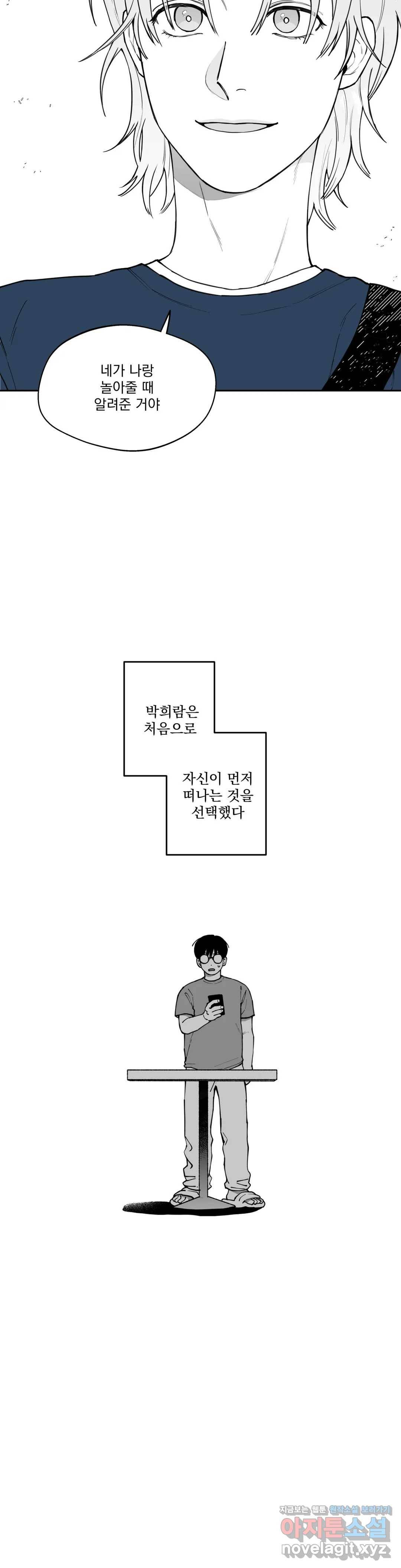 패스, 논패스 42화 머리끈과 칵테일 13 20