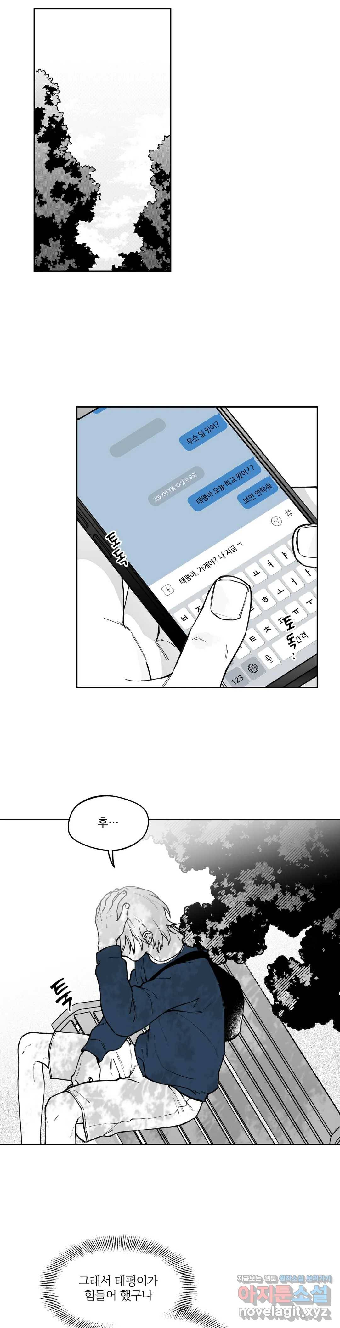 패스, 논패스 42화 머리끈과 칵테일 13 21