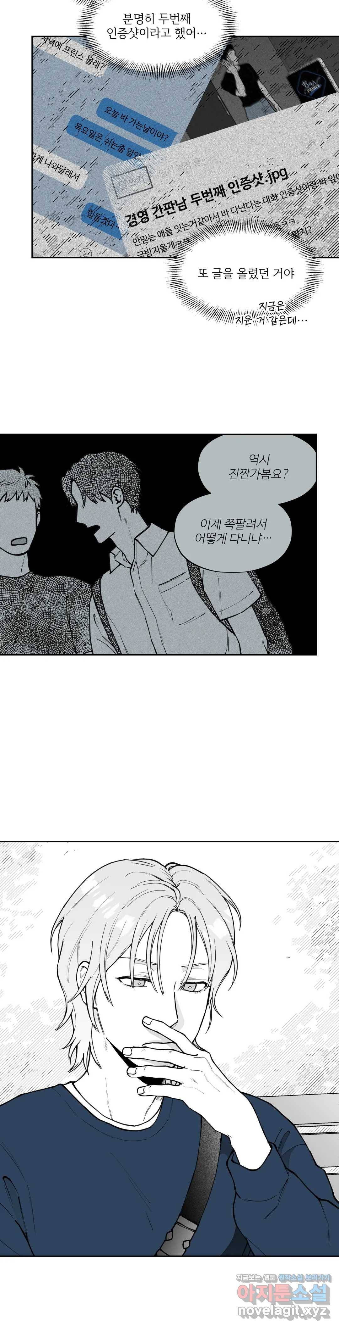 패스, 논패스 42화 머리끈과 칵테일 13 22